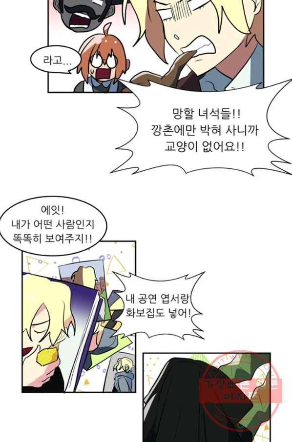 오늘의 포도알 29화 32