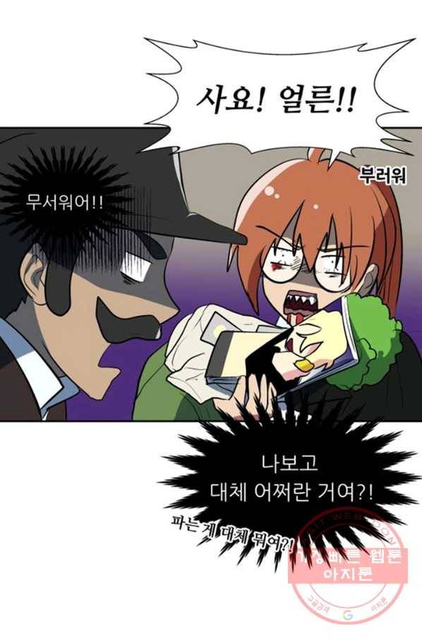 오늘의 포도알 29화 34