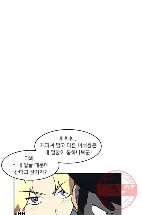 오늘의 포도알 29화 38