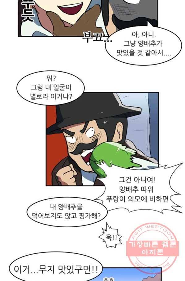 오늘의 포도알 29화 39