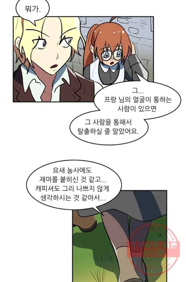오늘의 포도알 29화 43
