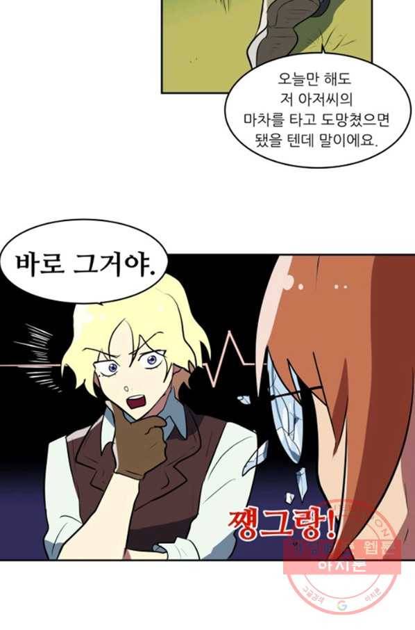 오늘의 포도알 29화 44