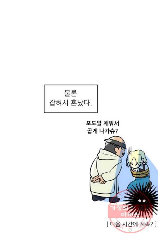 오늘의 포도알 29화 45