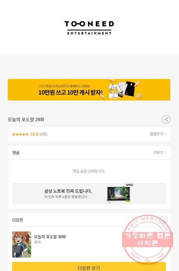 오늘의 포도알 29화 46
