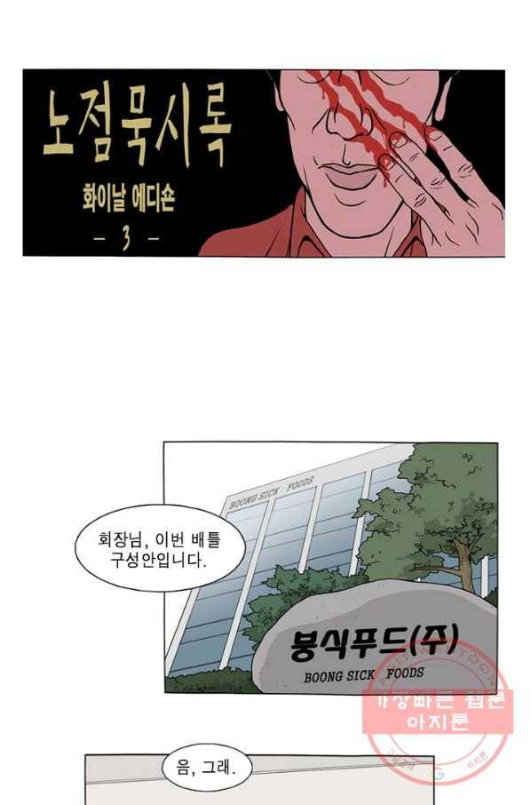 노점 묵시록 외전 3화 1