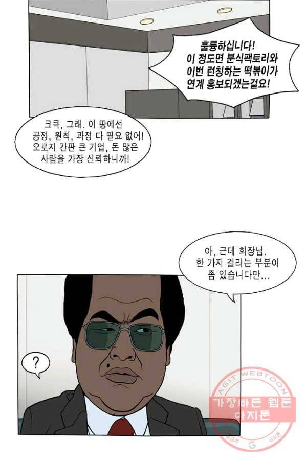 노점 묵시록 외전 3화 6