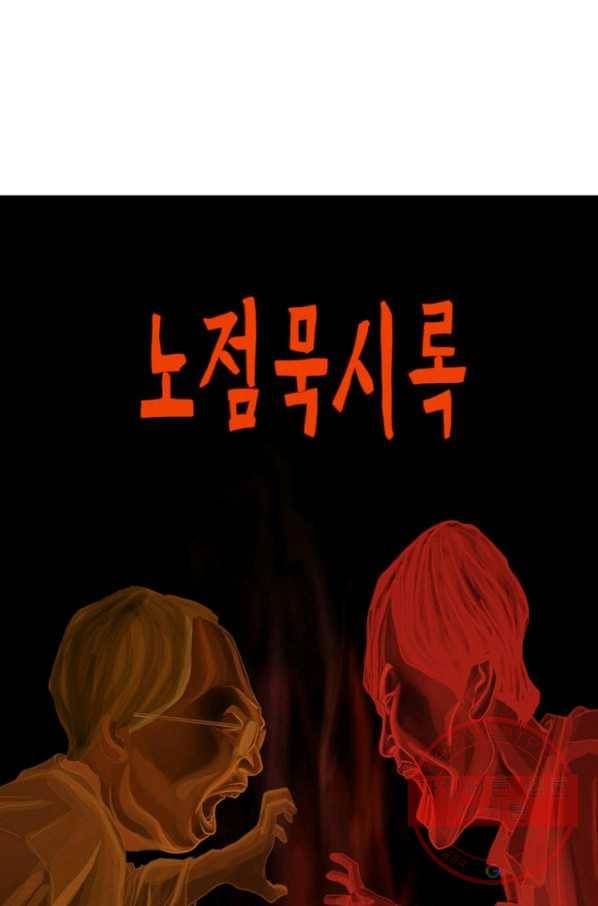 노점 묵시록 외전 3화 7