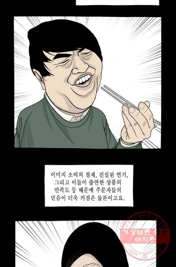 노점 묵시록 외전 3화 8