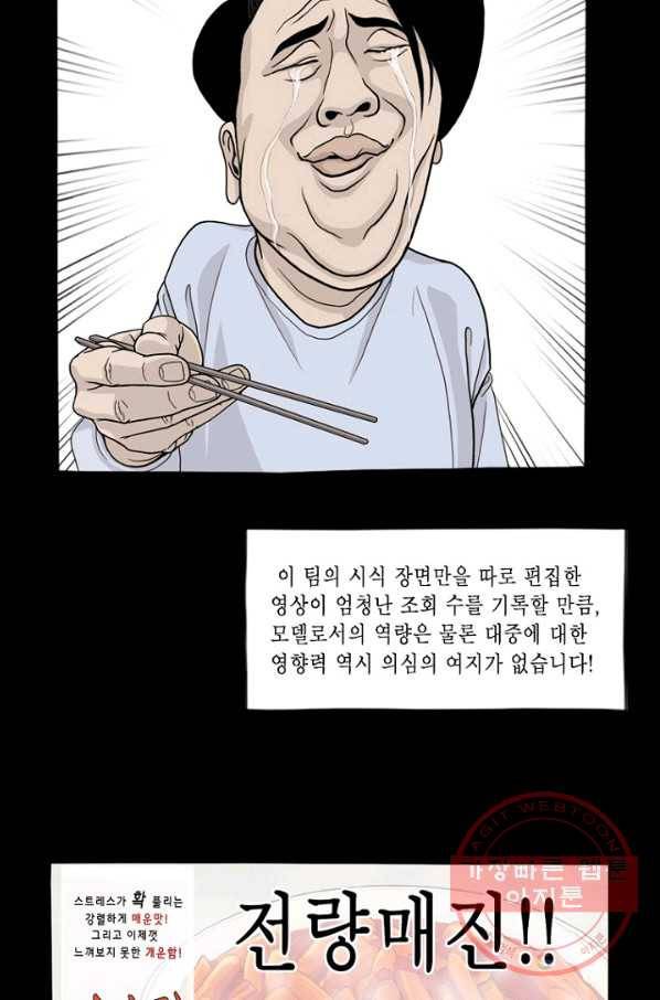 노점 묵시록 외전 3화 9