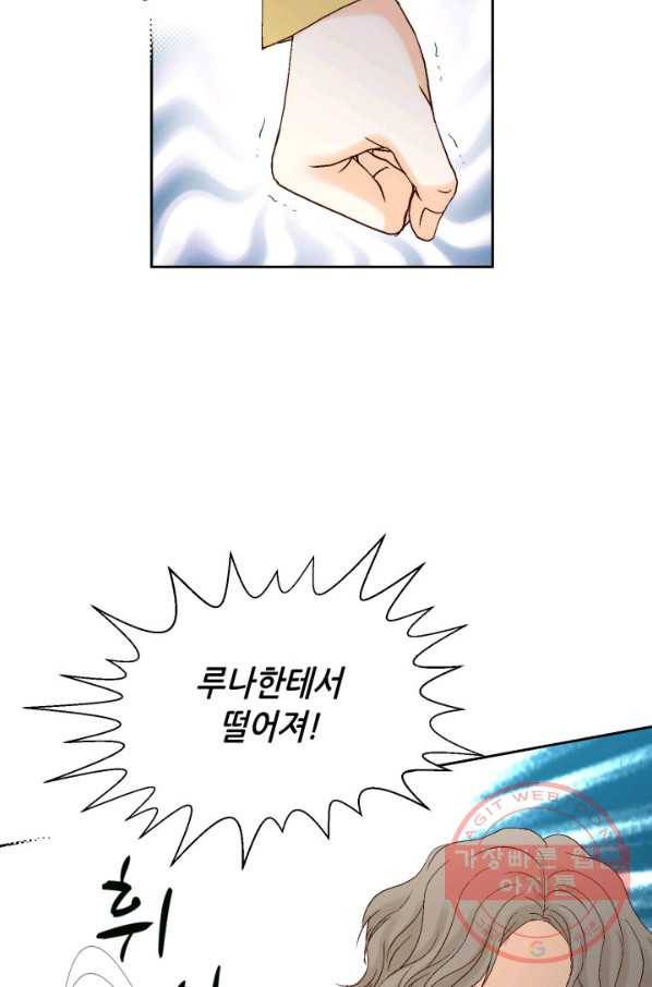 사랑의 순간 68화 초리한 고백 7