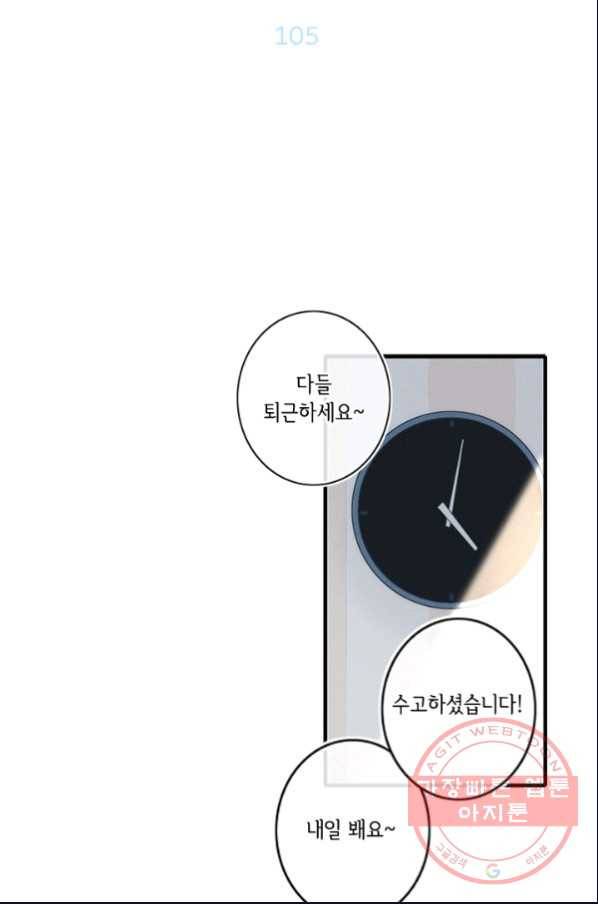 울어줘 105화 3