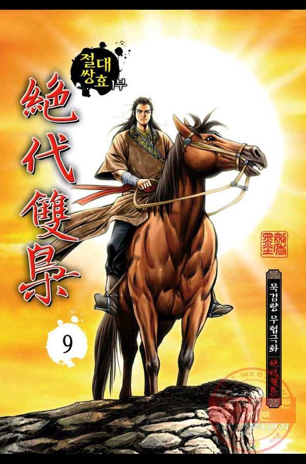 절대쌍효 1부 9화 1