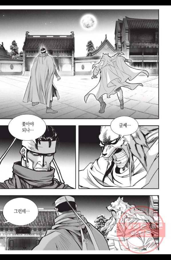 절대쌍효 1부 9화 7