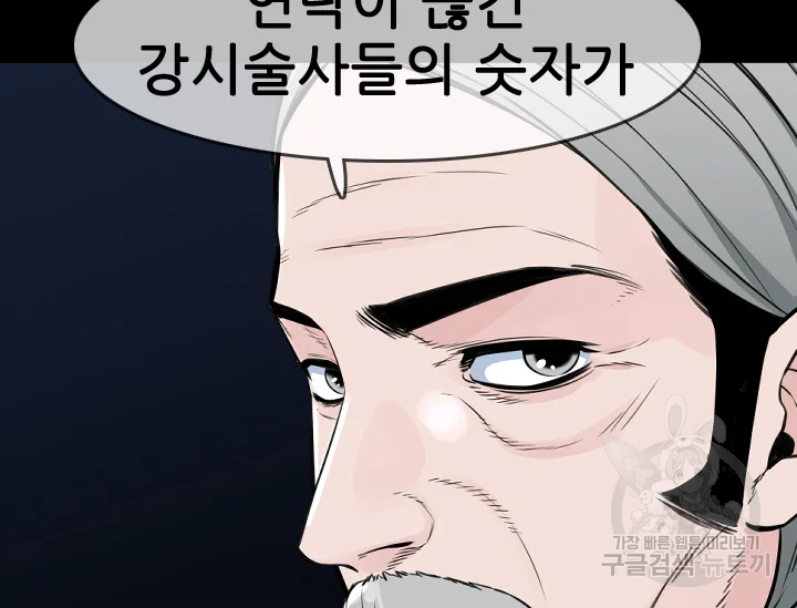 언데드킹 333화 언데드킹 27