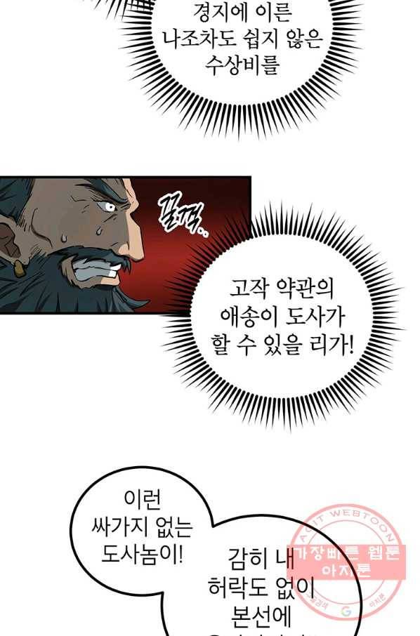 무당기협 47화 6