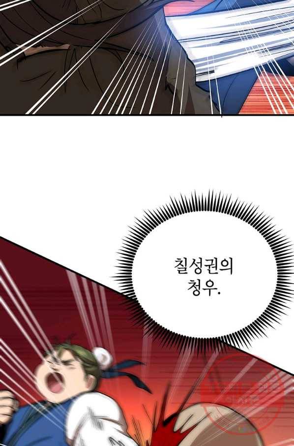 무당기협 47화 17