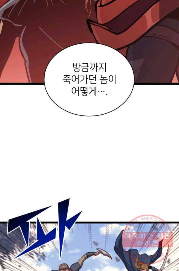 나 혼자 만렙 귀환자 116화 14