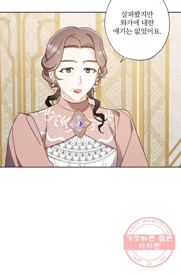 신데렐라를 곱게 키웠습니다 52화 2