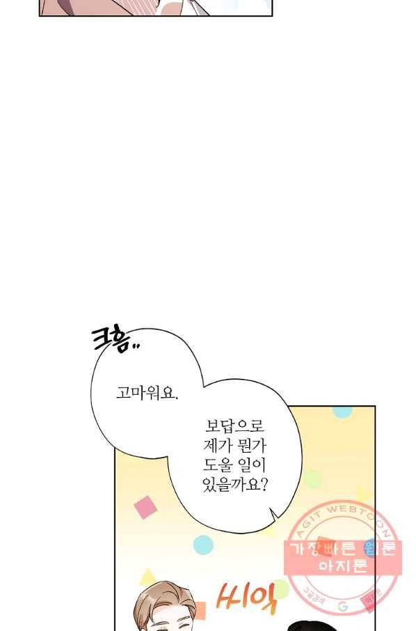 신데렐라를 곱게 키웠습니다 52화 13