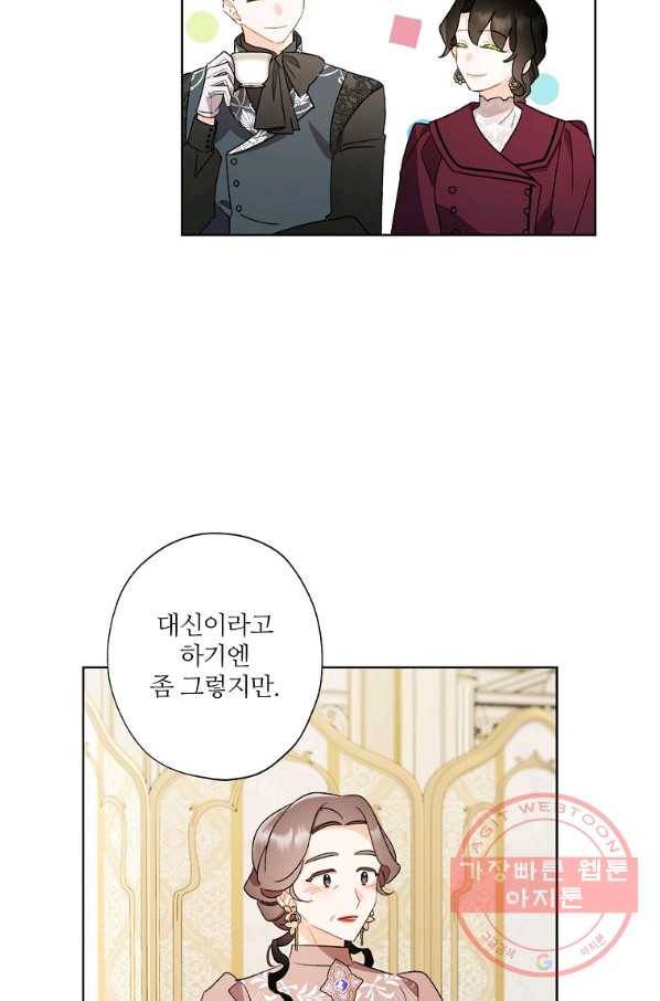 신데렐라를 곱게 키웠습니다 52화 14