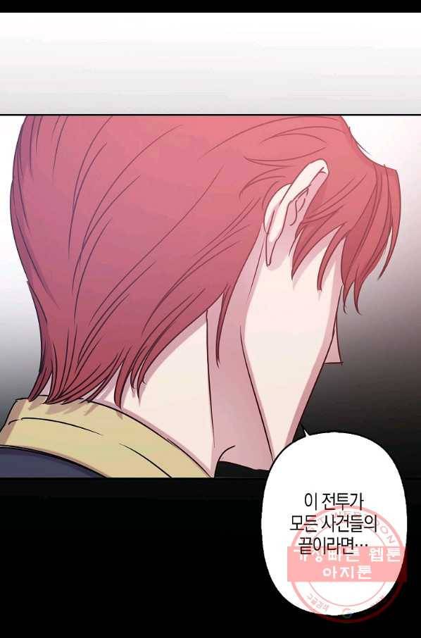 리벤지 웨딩 80화 2