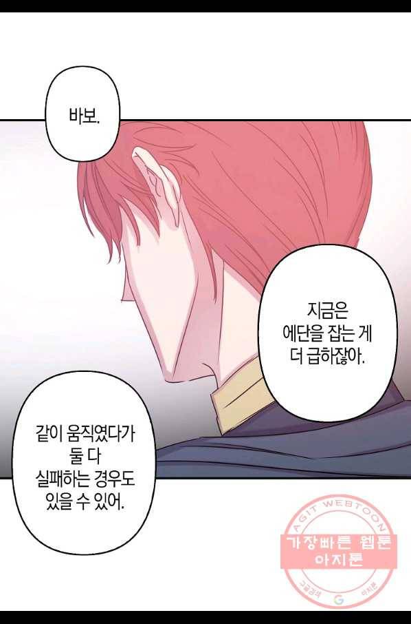 리벤지 웨딩 80화 8