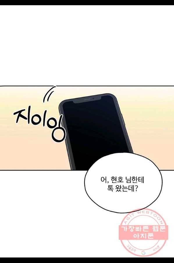 일진에게 찍혔을 때 96화 2