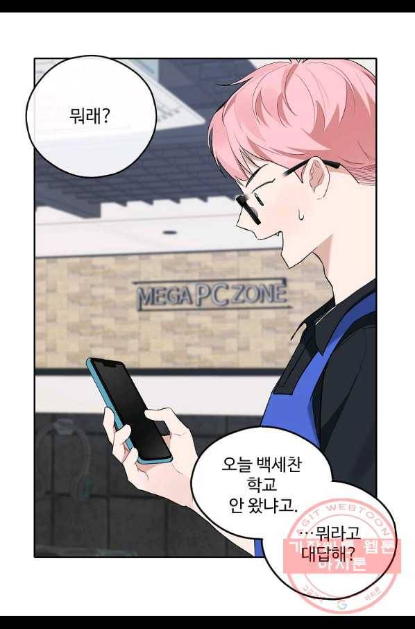 일진에게 찍혔을 때 96화 3
