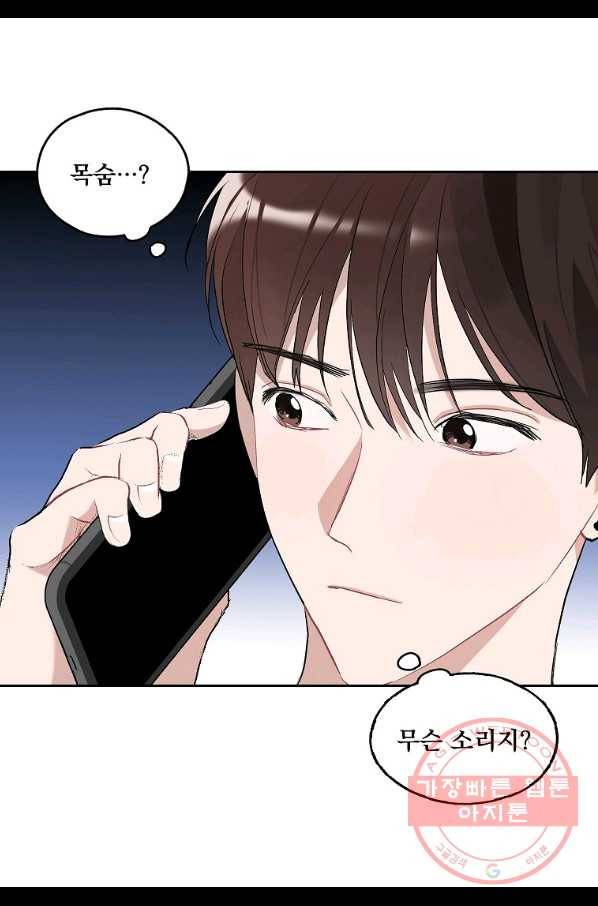 일진에게 찍혔을 때 96화 8