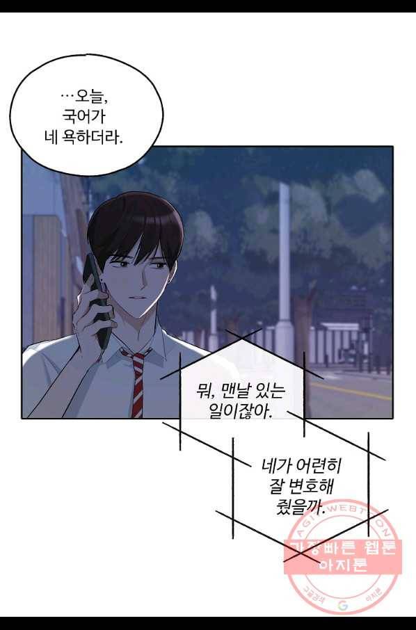 일진에게 찍혔을 때 96화 9