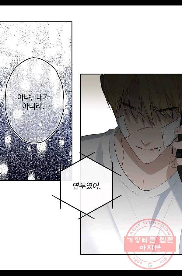 일진에게 찍혔을 때 96화 10