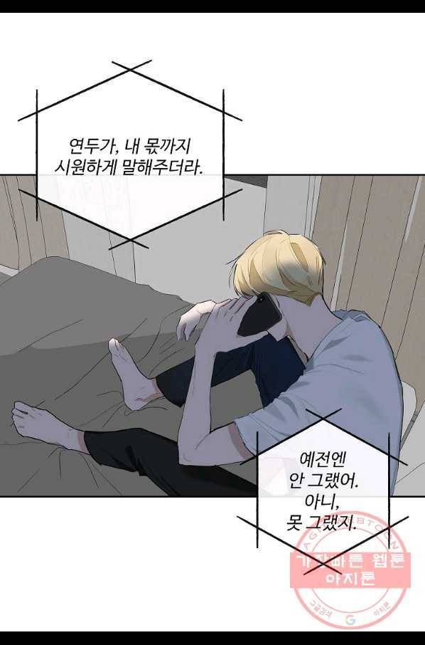 일진에게 찍혔을 때 96화 11