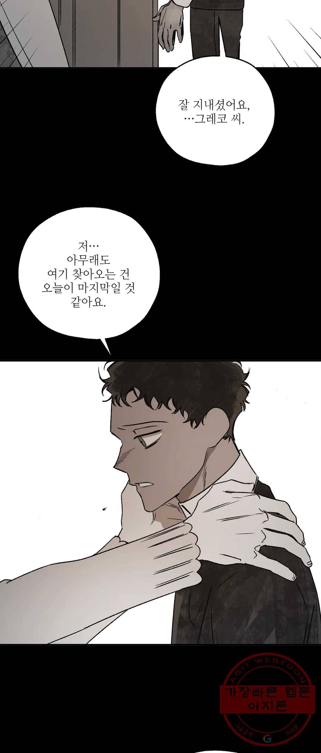펌블 32화 3