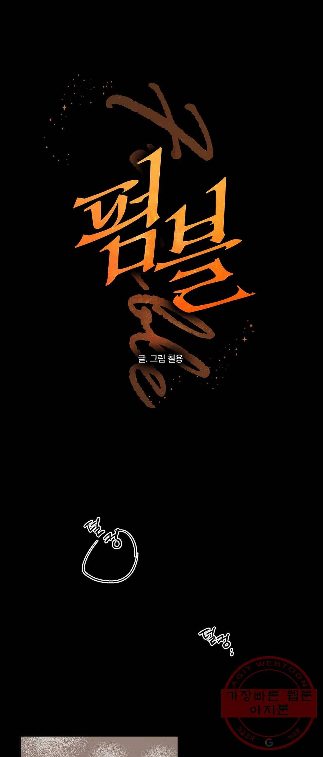 펌블 32화 7