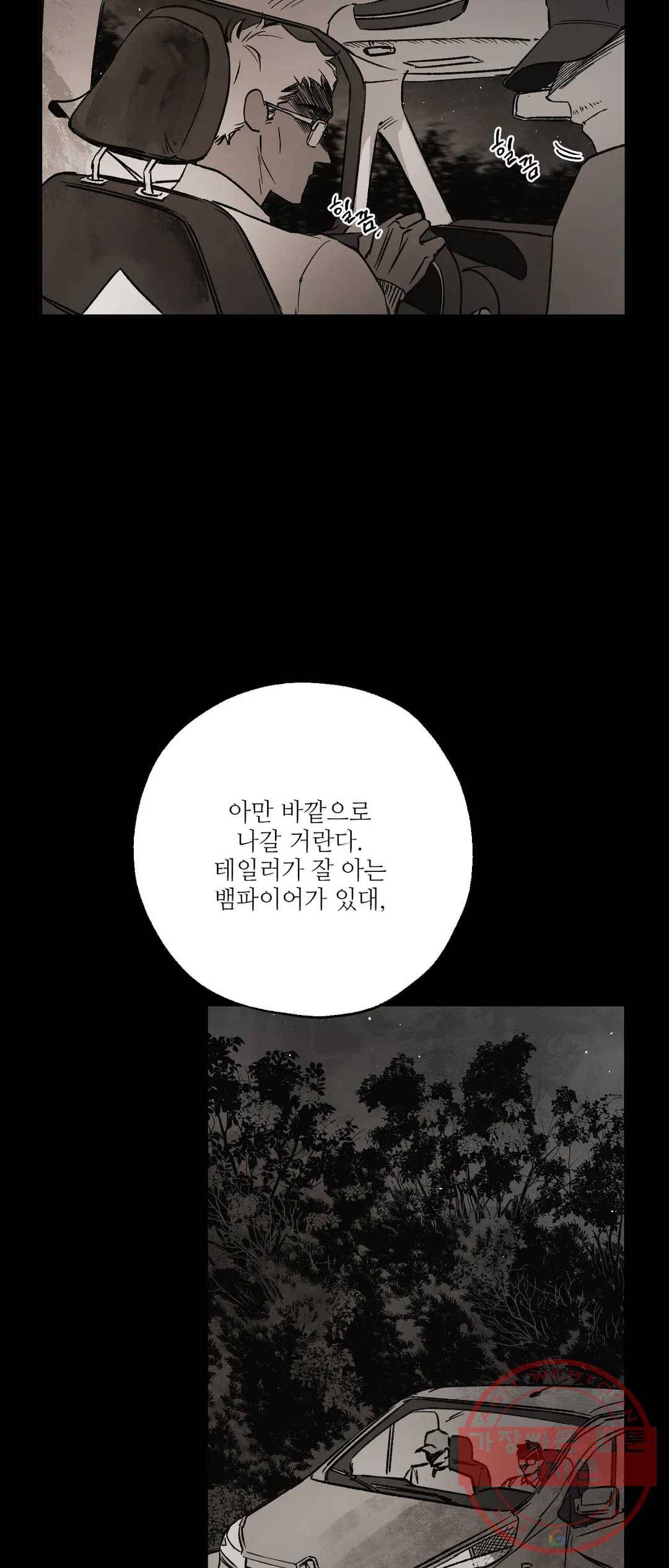 펌블 32화 11