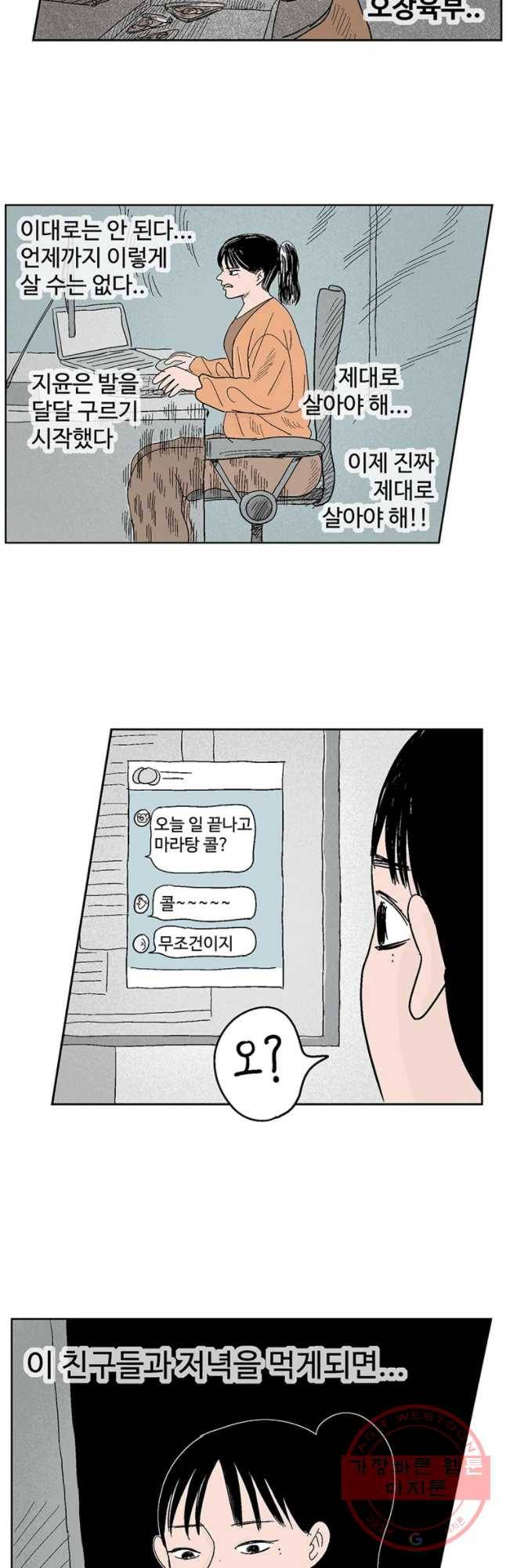 이상징후 11화. 성공 악마(1) 2