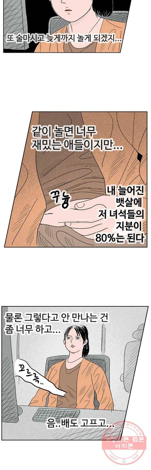 이상징후 11화. 성공 악마(1) 3