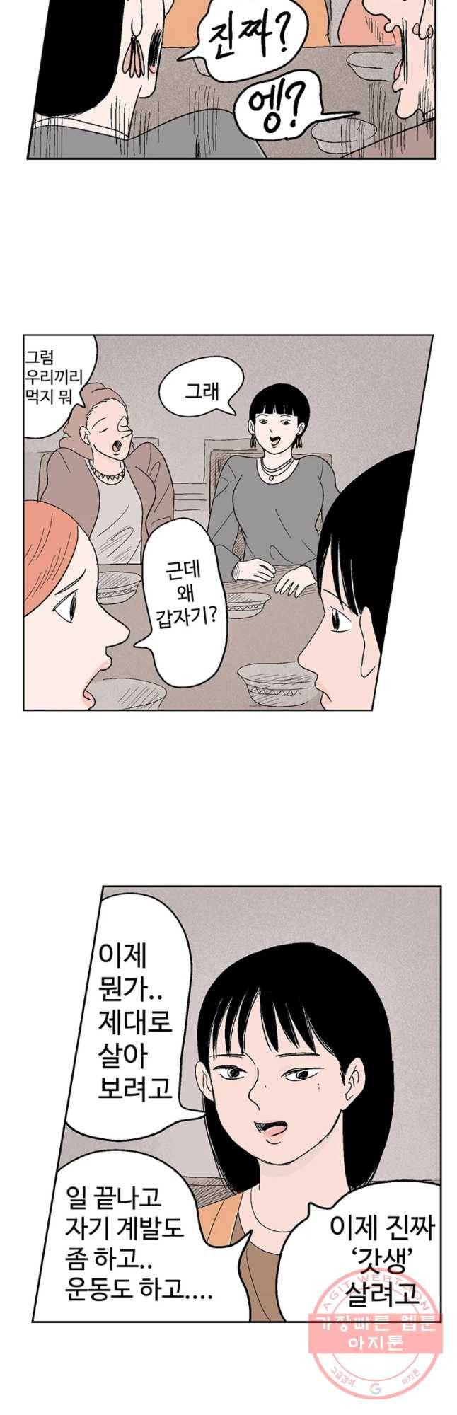 이상징후 11화. 성공 악마(1) 5