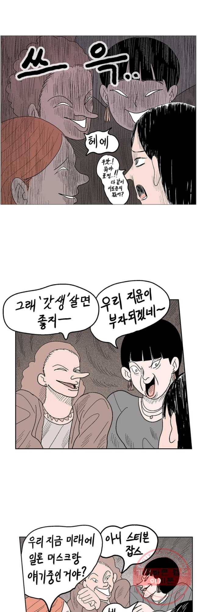이상징후 11화. 성공 악마(1) 6