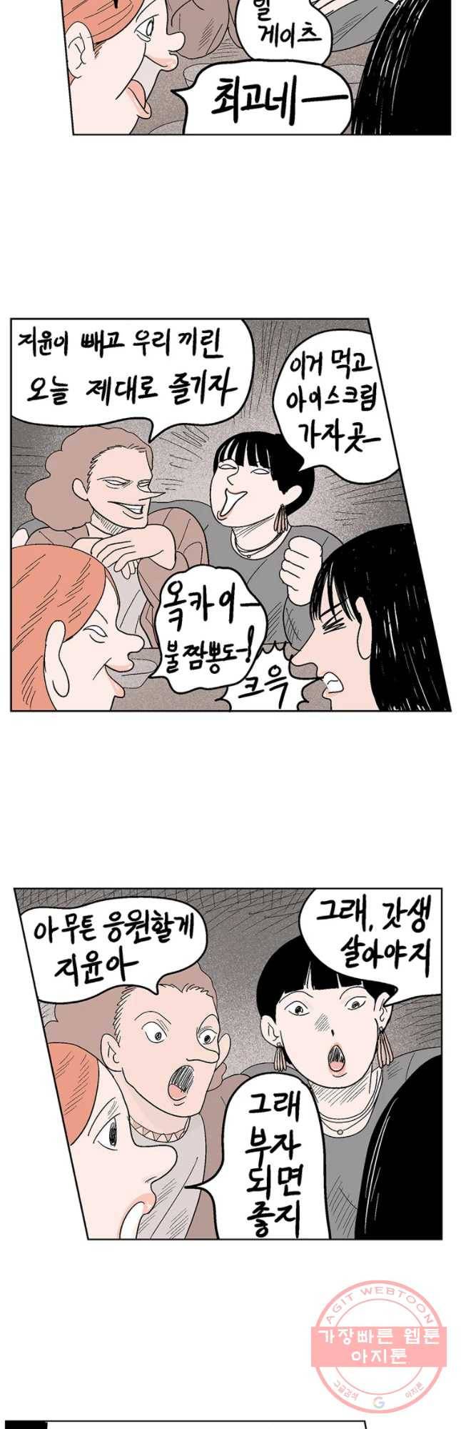 이상징후 11화. 성공 악마(1) 7