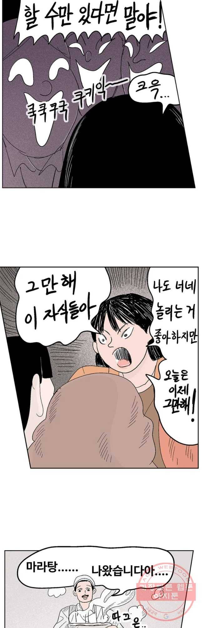 이상징후 11화. 성공 악마(1) 8