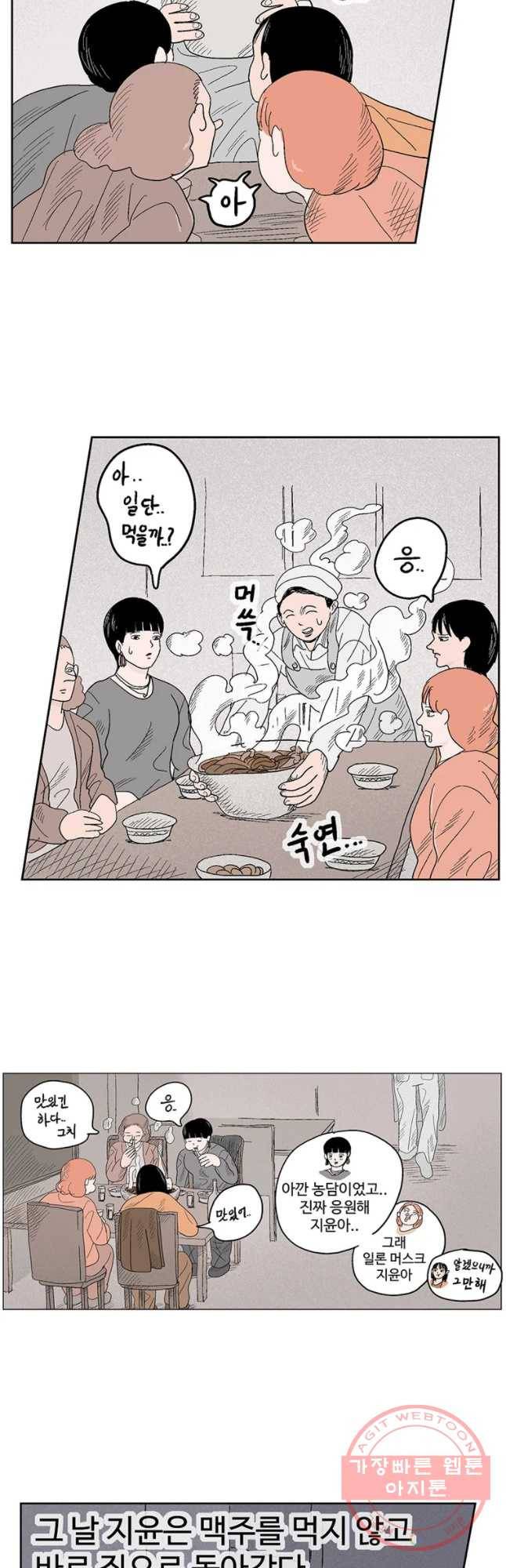 이상징후 11화. 성공 악마(1) 9