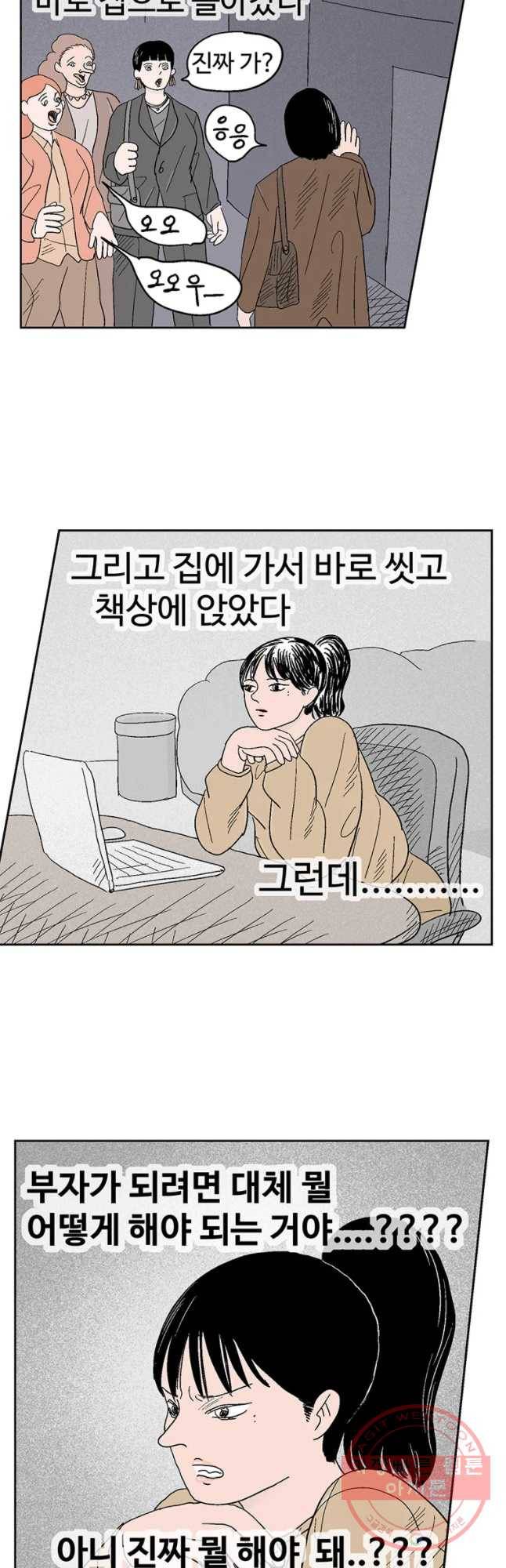 이상징후 11화. 성공 악마(1) 10