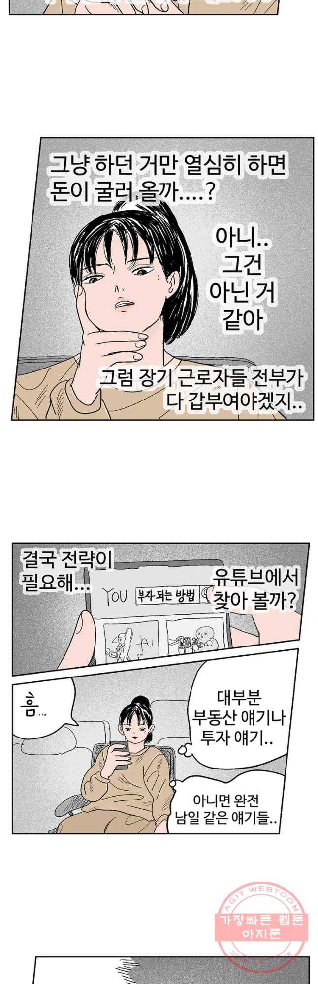 이상징후 11화. 성공 악마(1) 11