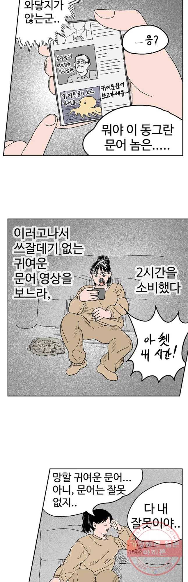 이상징후 11화. 성공 악마(1) 12