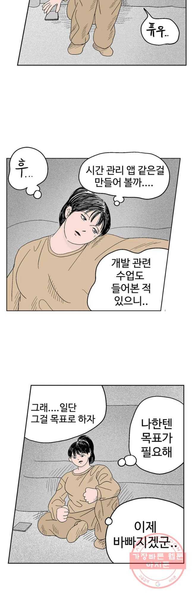 이상징후 11화. 성공 악마(1) 13