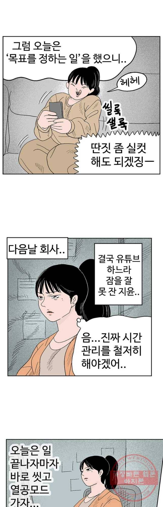 이상징후 11화. 성공 악마(1) 14