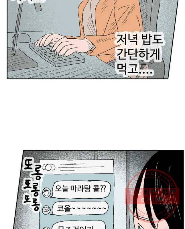 이상징후 11화. 성공 악마(1) 15