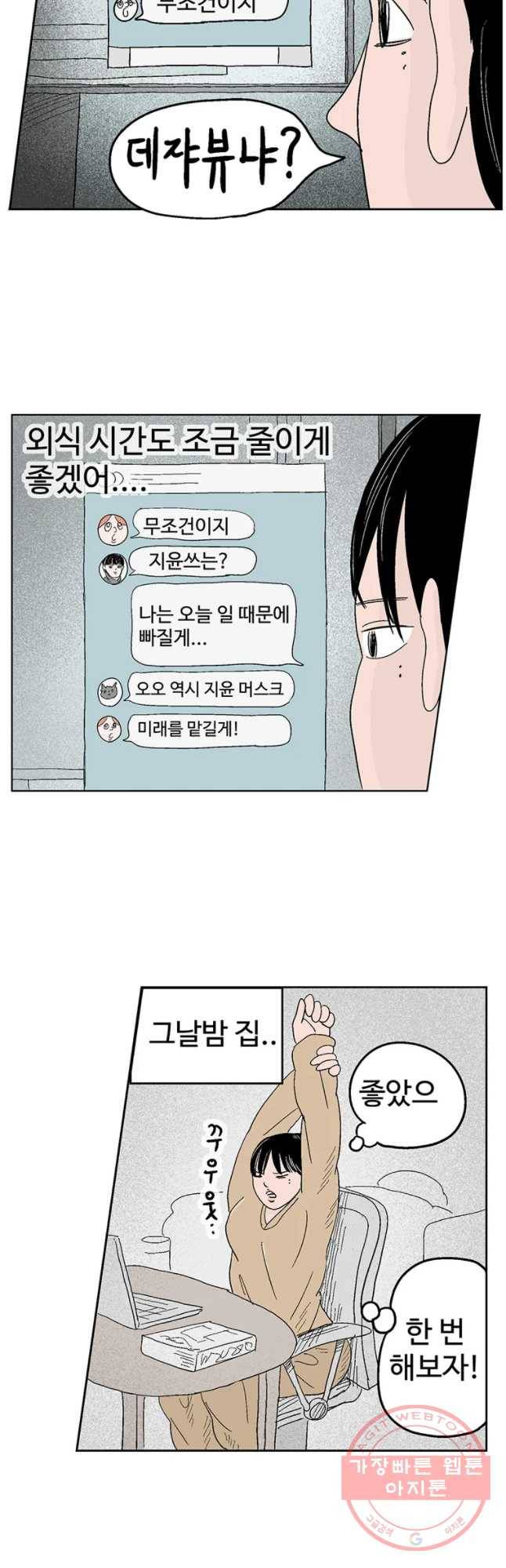 이상징후 11화. 성공 악마(1) 16