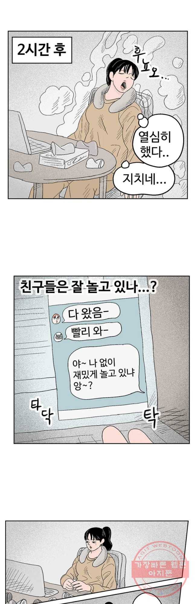 이상징후 11화. 성공 악마(1) 17